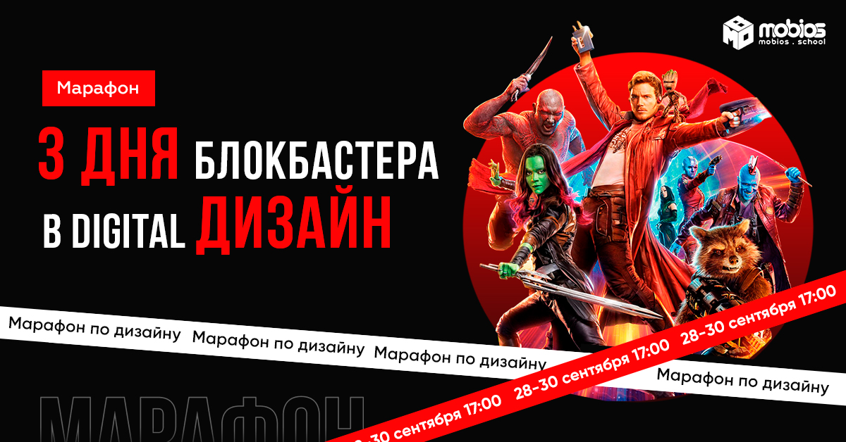 Бесплатный марафон Блокбастер по Digital ДИЗАЙНУ